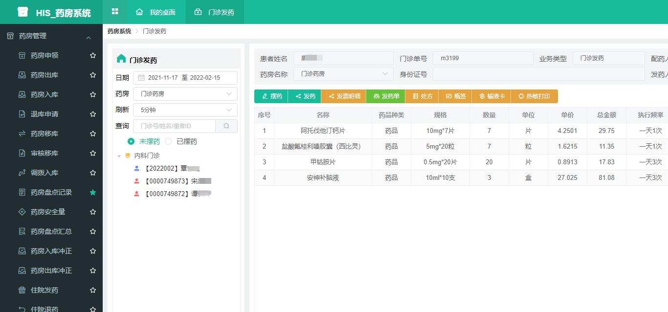 his系统