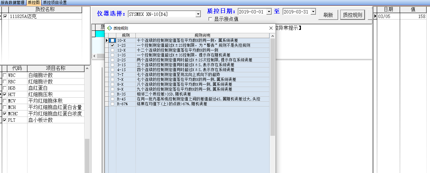 质控管理