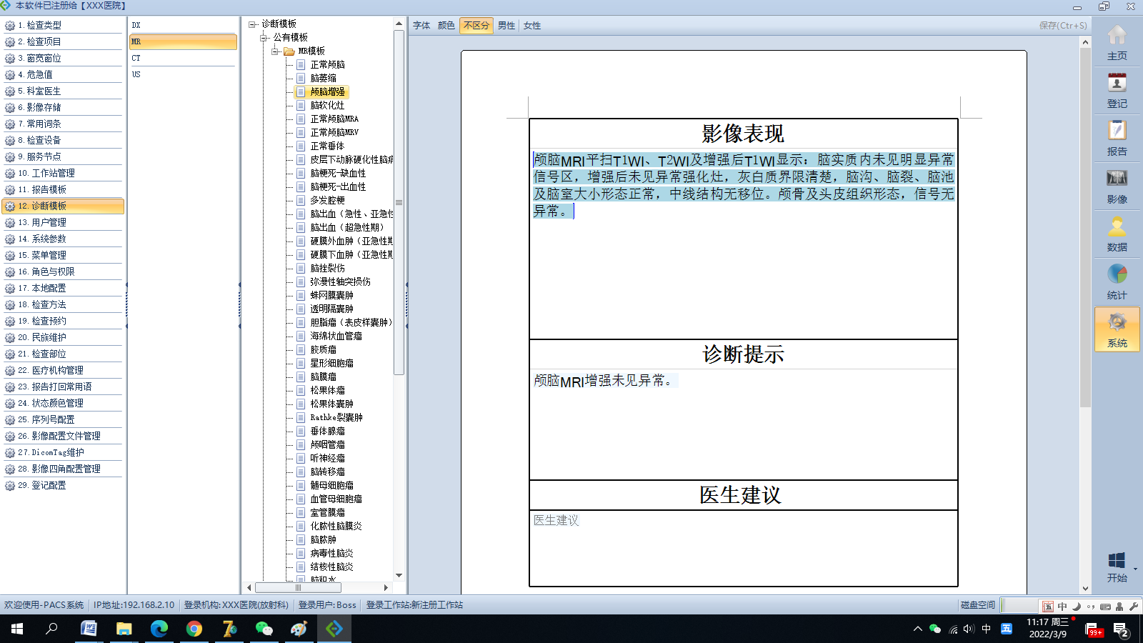 pacs系统维护