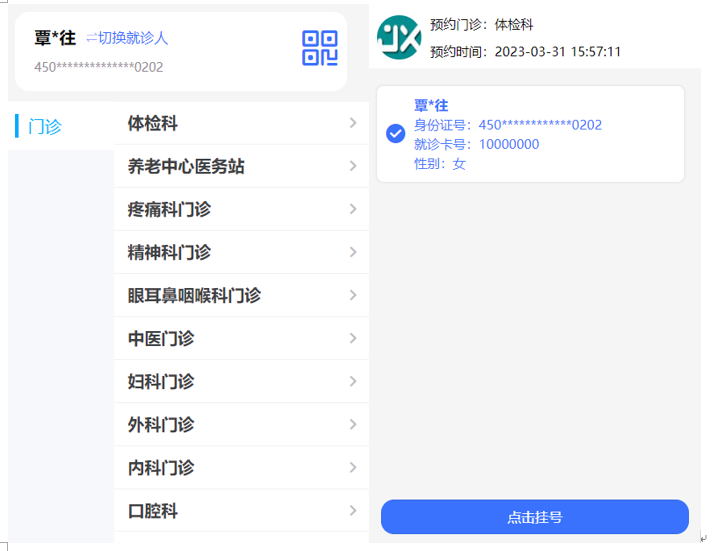 微信截图_20230331155740