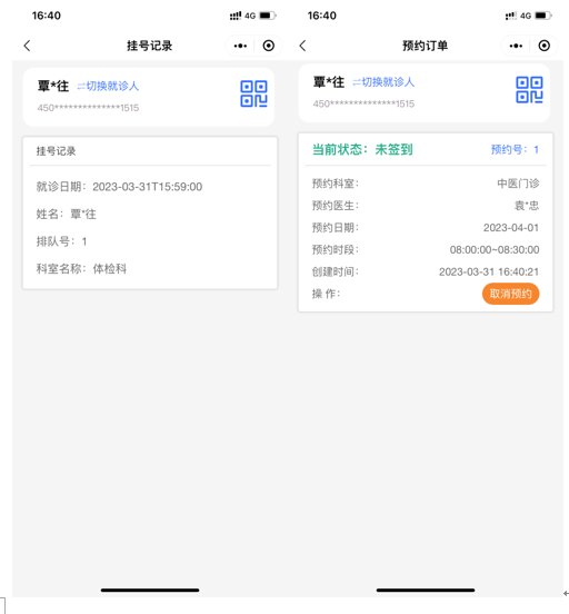微信截图_20230331164116