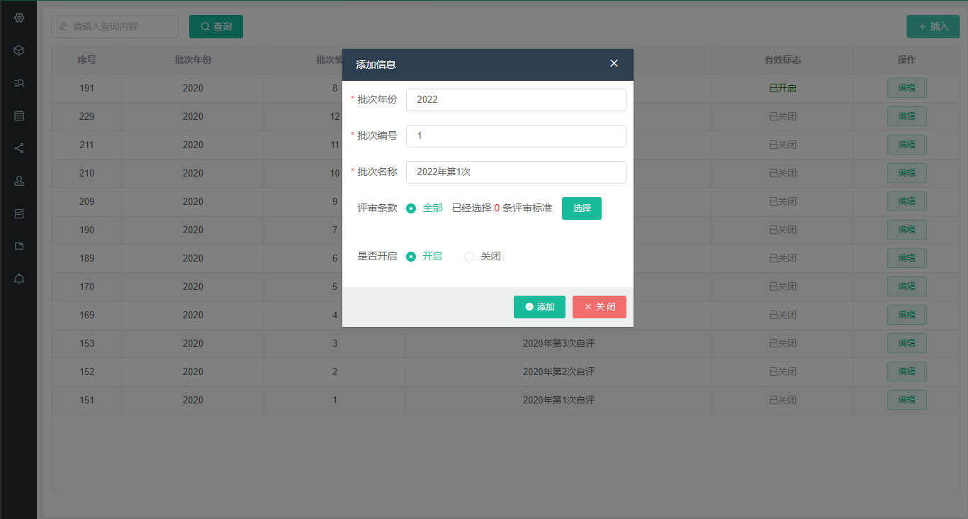 批次管理1366
