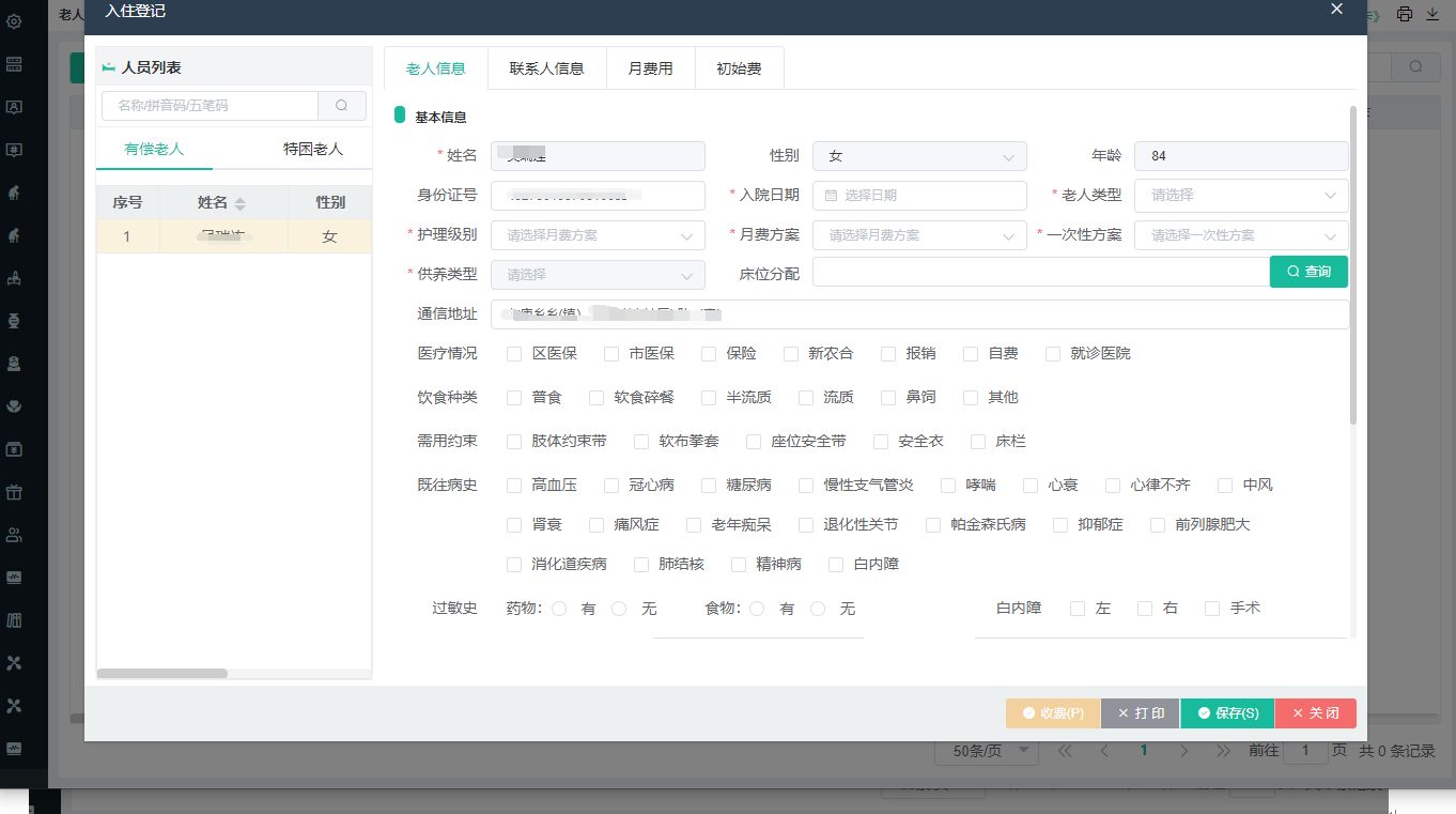 入住登记1366