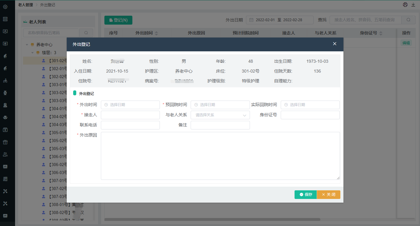 外出登记1366