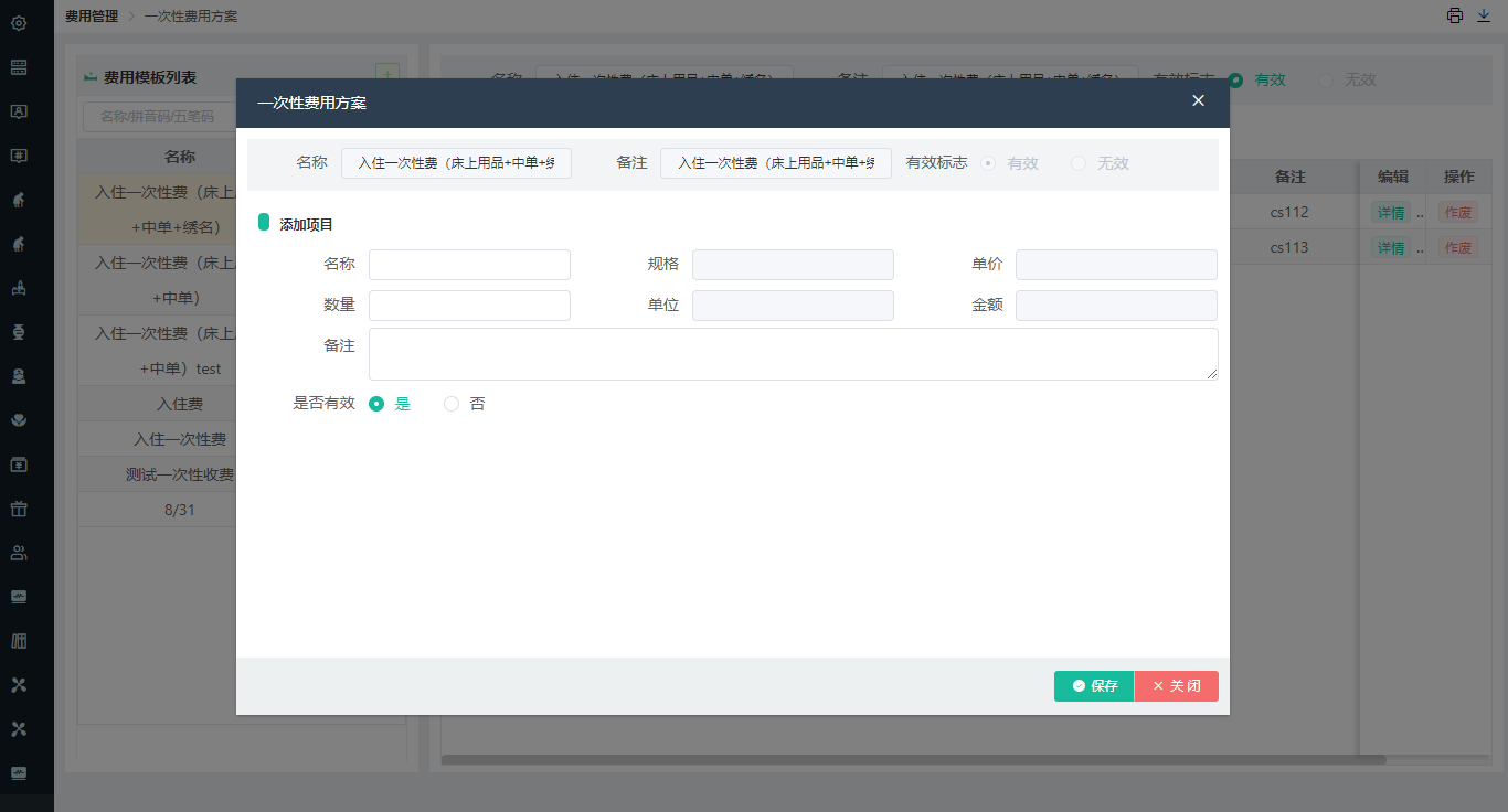 一次性费用方案1366