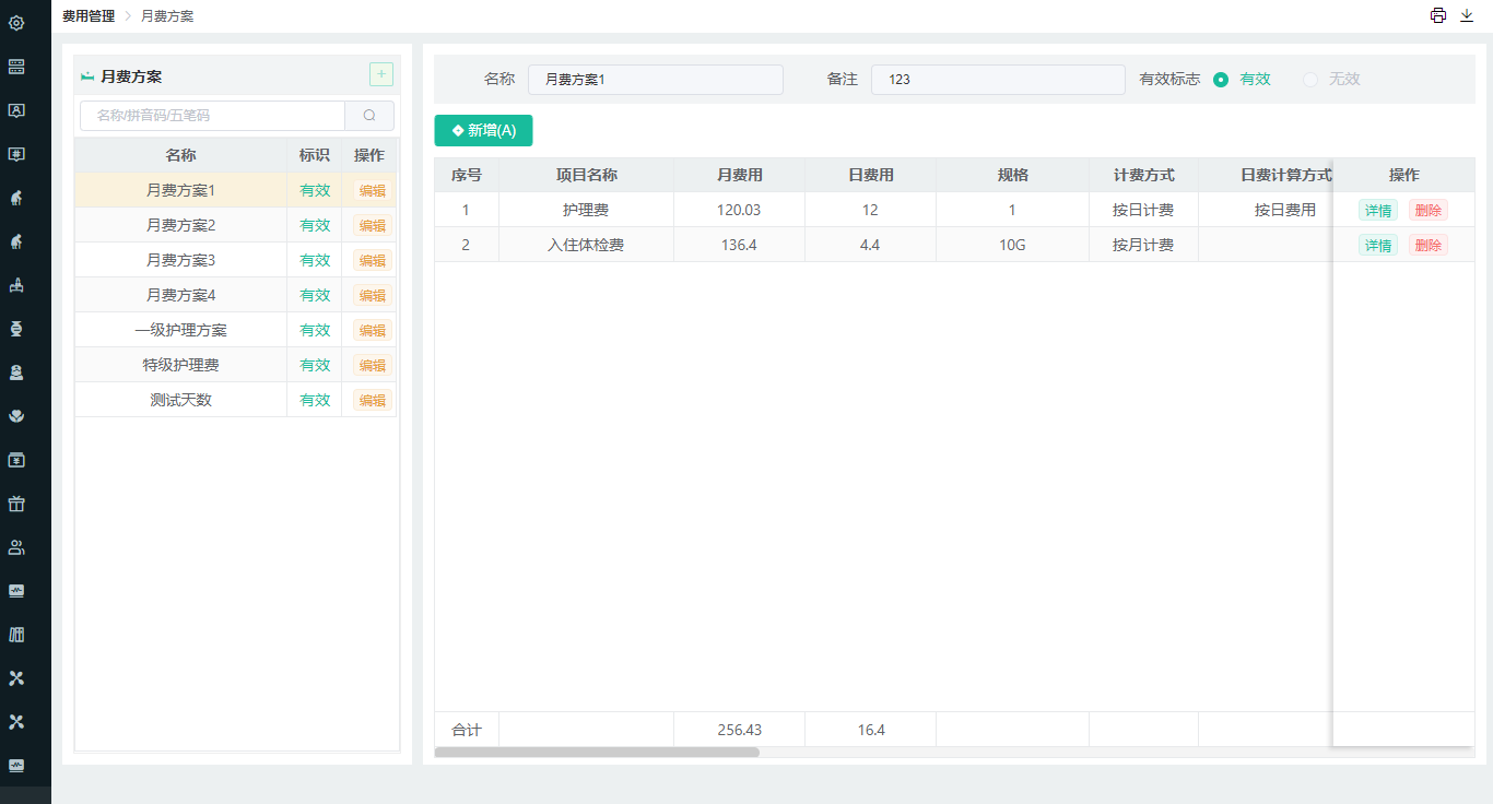 月费方案1366