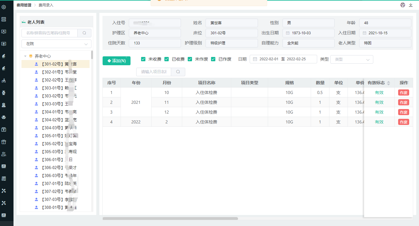 费用录入1366