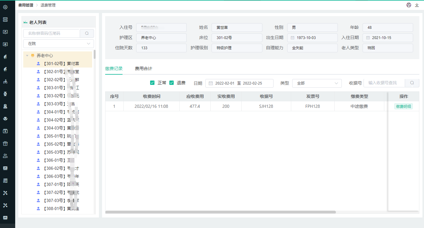 退费管理1366