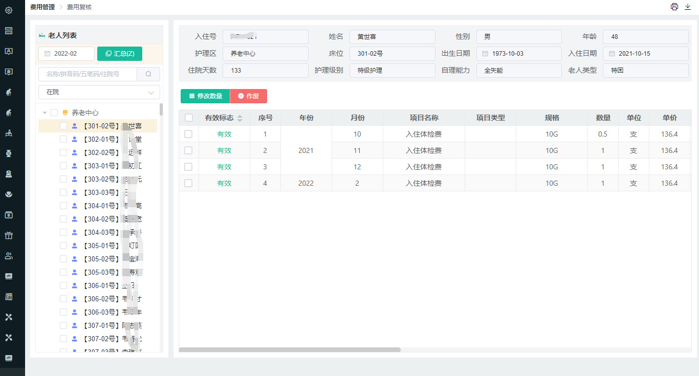费用复核1366