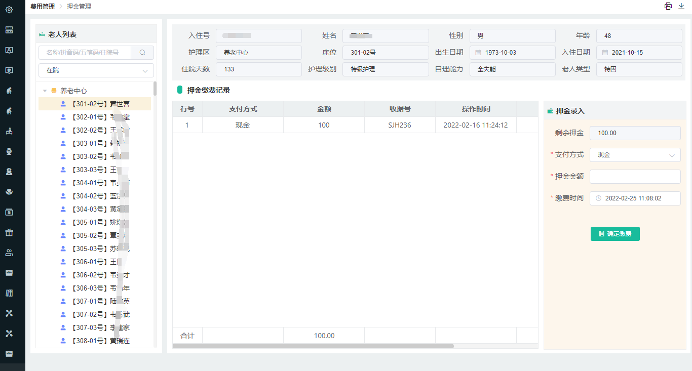 押金管理1366